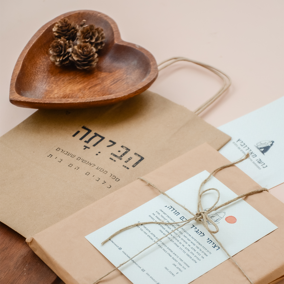 הביתה - יומן מסע לחיים משותפים